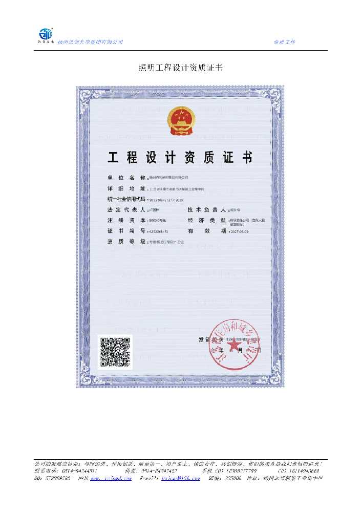 定西市照明工程设计资质证书