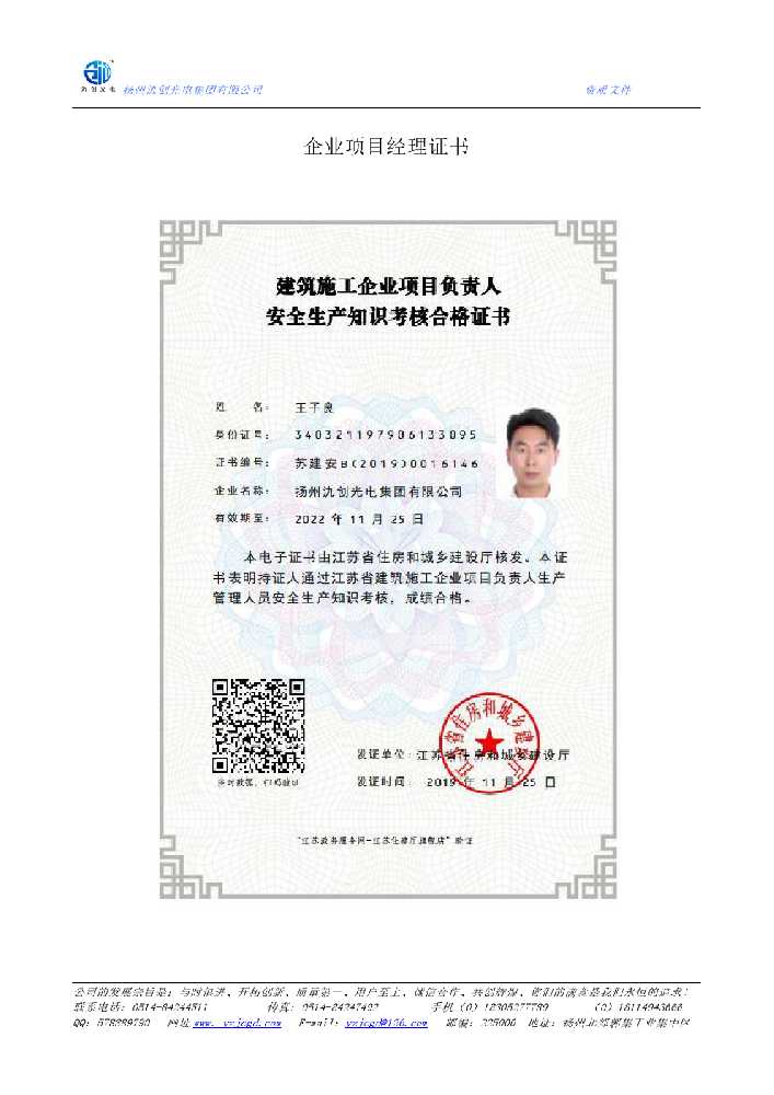 定西市企业项目经理证书