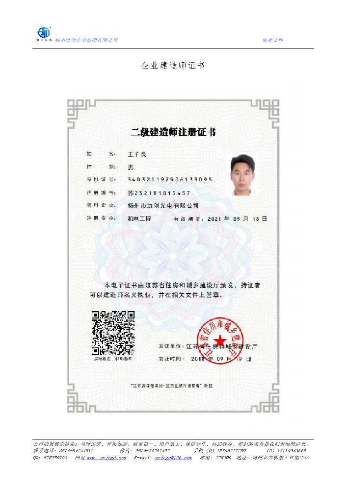 定西市企业建造师证书