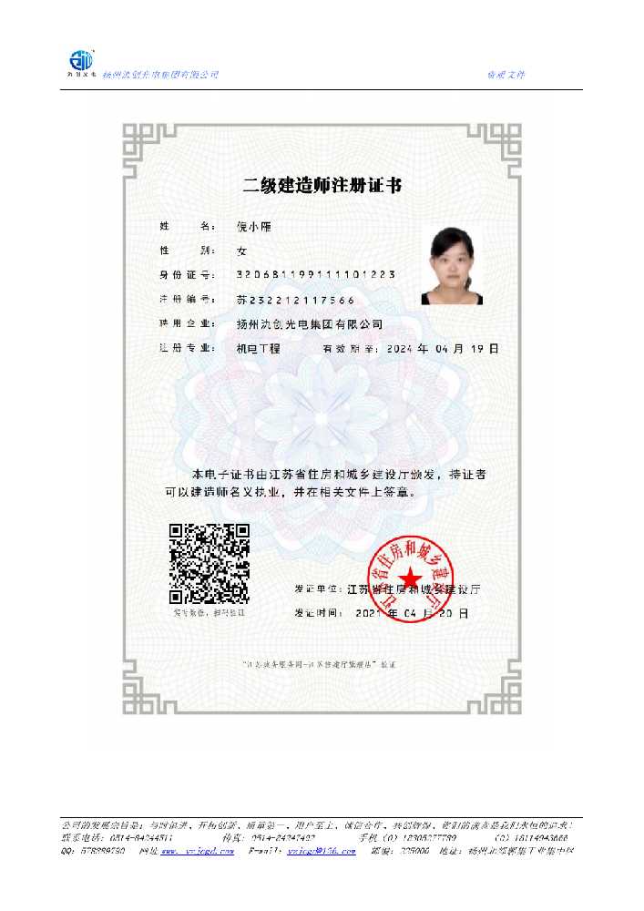定西市二级建造师注册证书
