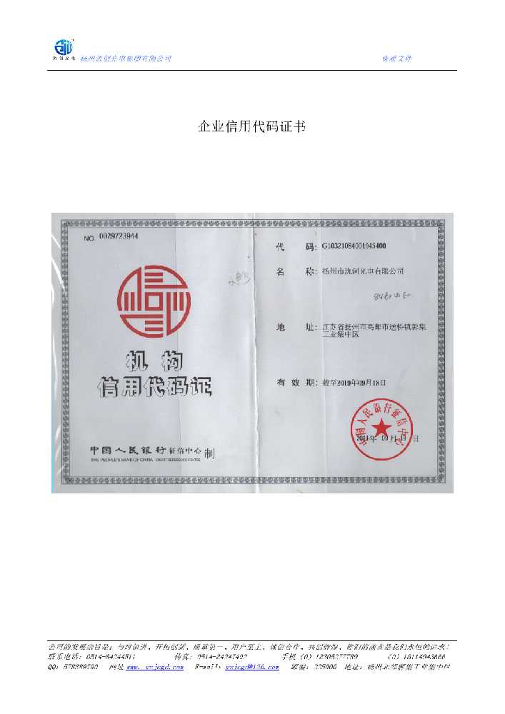 定西市企业信用代码证书